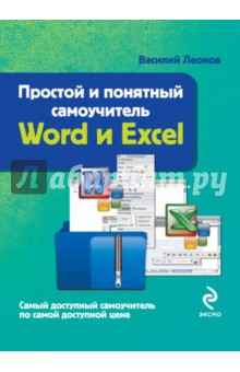 Word  Excel.    