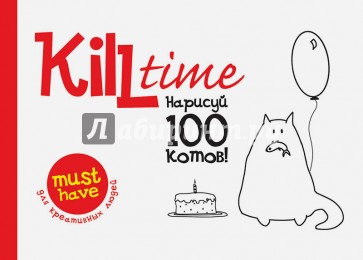 Нарисуй 100 котов. Выпуск 1