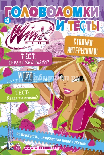 Winx Club. Головоломки и тесты № 27