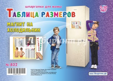 Таблица размеров. 2-10 лет