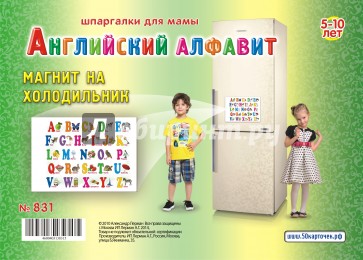 Английский алфавит. 5-10 лет