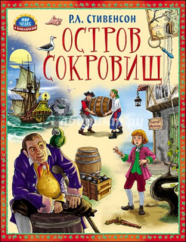 Остров Сокровищ