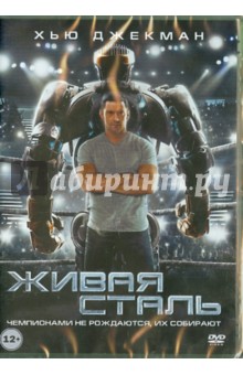 Живая сталь (DVD). Леви Шон