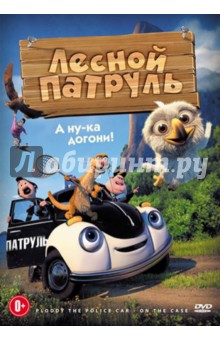 Zakazat.ru: Лесной патруль (DVD). Спанс Руне, Сиверстен Расмус А.