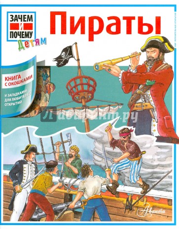 Пираты