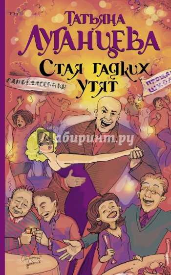 Стая гадких утят