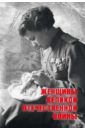 Петрова Нина Константиновна Женщины Великой Отечественной войны