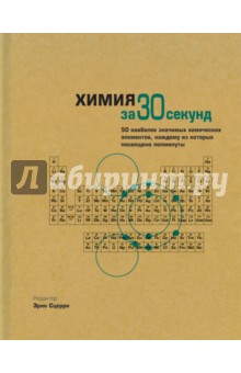 

Химия