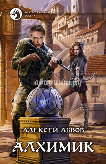 Алхимик