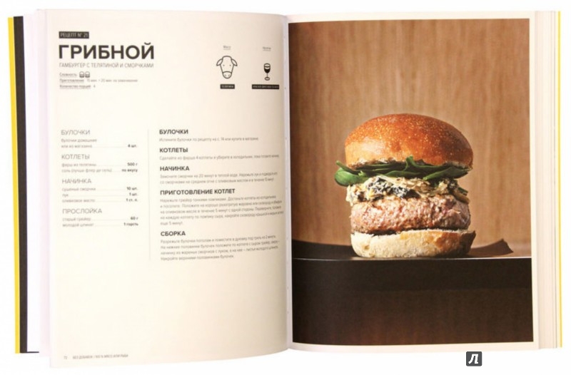 Иллюстрация 1 из 17 для Идеальный гамбургер - Гарнье, Рамбо, Жапи | Лабиринт - книги. Источник: Лабиринт