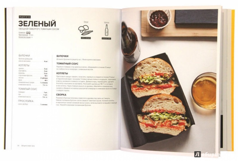 Иллюстрация 2 из 17 для Идеальный гамбургер - Гарнье, Рамбо, Жапи | Лабиринт - книги. Источник: Лабиринт