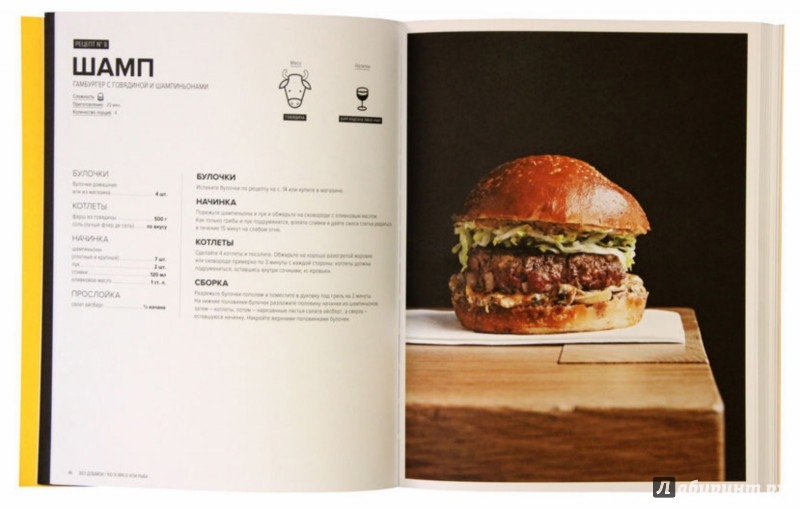 Иллюстрация 3 из 17 для Идеальный гамбургер - Гарнье, Рамбо, Жапи | Лабиринт - книги. Источник: Лабиринт
