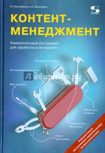 Контент-менеджмент. Универсальный инструмент для заработка в Интернете