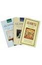 флавиан комплект из 3 х книг Акафисты. Комплект из 3-х книг