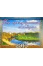 Православный календарь на 2015 год Все премудростию сотворил рерих 2015 календарь настенный