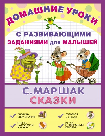 Сказки