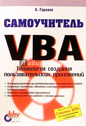 Самоучитель VBA