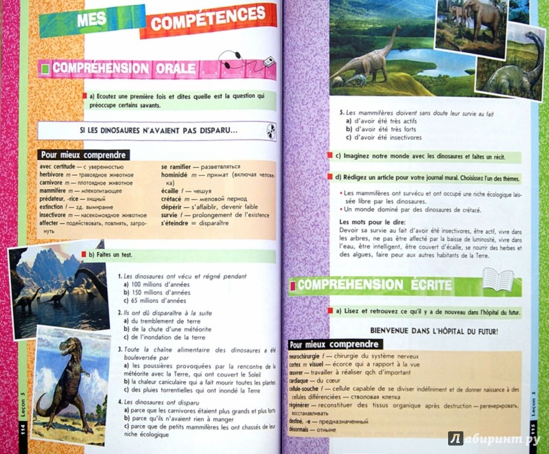 учебник онлайн по французскому языку 9 класс кулигина