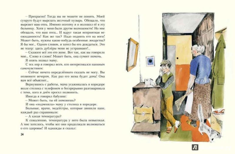 Иллюстрация 4 из 62 для Самый счастливый день - Анатолий Алексин | Лабиринт - книги. Источник: Лабиринт
