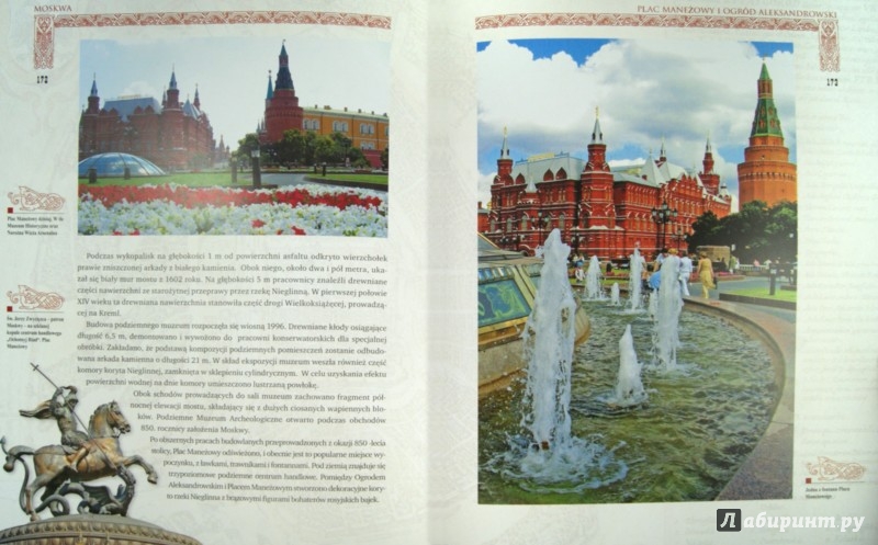 Иллюстрация 1 из 5 для Moskwa - Nadezhda Ionina | Лабиринт - книги. Источник: Лабиринт