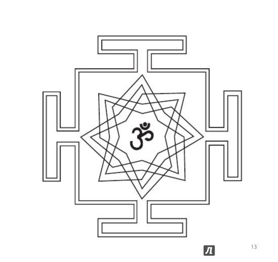 Иллюстрация 3 из 10 для Мандалы. Силы намерения. Медитативное раскрашивание - Сан Лайт | Лабиринт - книги. Источник: Лабиринт