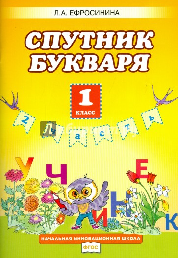 СПУТНИК БУКВАРЯ СКАЧАТЬ БЕСПЛАТНО СПУТНИК БУКВАРЯ СКАЧАТЬ БЕСПЛАТНО