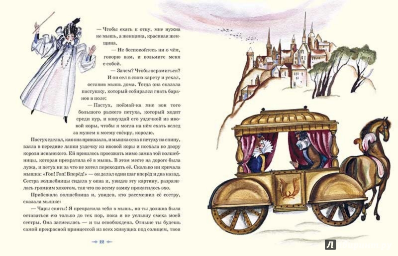 Иллюстрация 2 из 52 для Принцесса  Мышка | Лабиринт - книги. Источник: Лабиринт