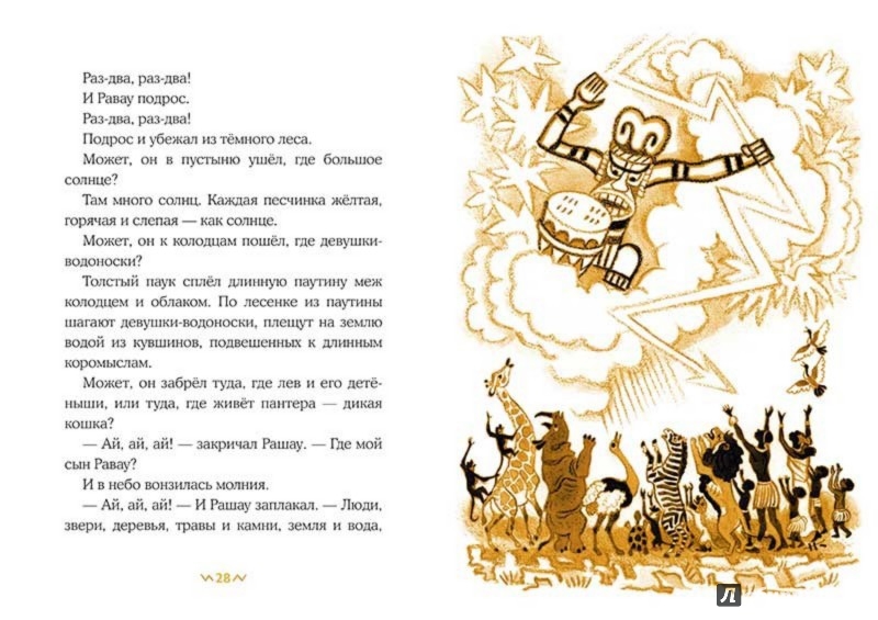 Иллюстрация 2 из 38 для Сказки моего друга - Сусанна Георгиевская | Лабиринт - книги. Источник: Лабиринт