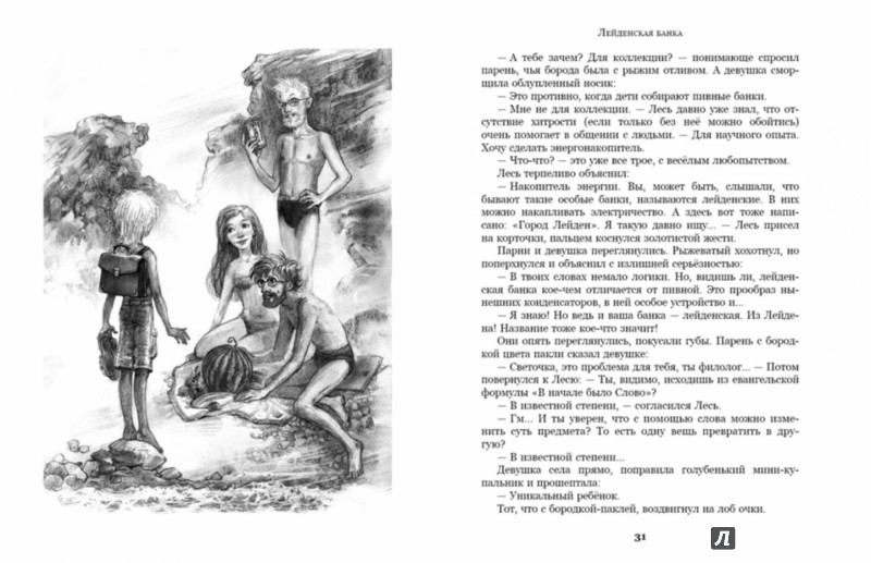 Иллюстрация 4 из 52 для Дырчатая луна - Владислав Крапивин | Лабиринт - книги. Источник: Лабиринт