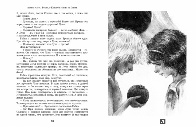Иллюстрация 5 из 52 для Дырчатая луна - Владислав Крапивин | Лабиринт - книги. Источник: Лабиринт