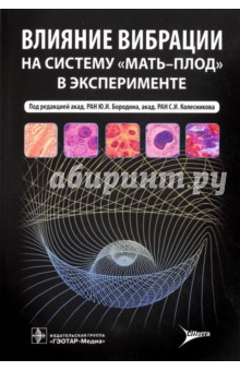 Обложка книги Влияние вибрации на систему 