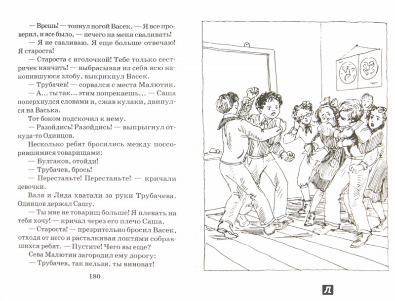 Иллюстрация 1 из 5 для Васек Трубачев и его товарищи - Валентина Осеева | Лабиринт - книги. Источник: Лабиринт