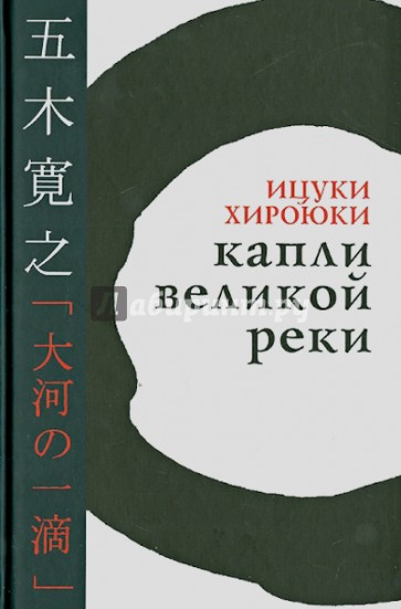 Капли великой реки