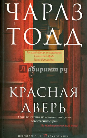 Красная дверь