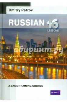 Russian. A Basic Training Course. 16 lessons