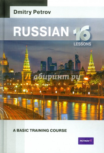 The Russian Language. Basic Training Course