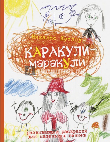 Каракули-маракули. Выпуск 9