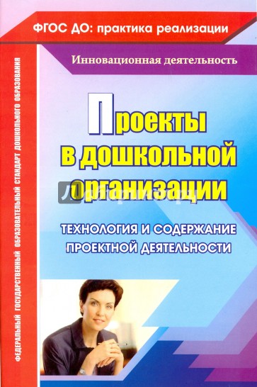 Система педагогического проектирования: опыт работы, проекты