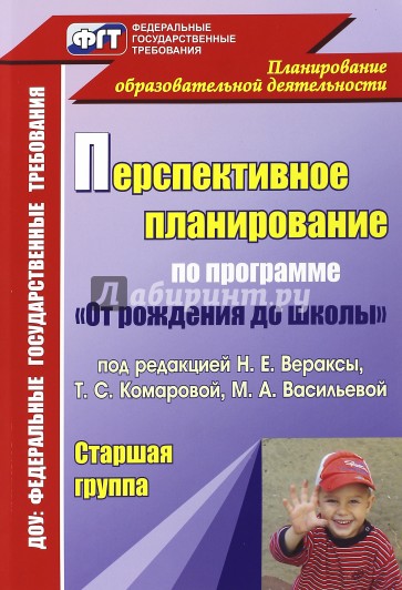 Перспективное планирование воспитательно-образоват. процесса по прогр.под ред.Н.Е.Вераксы. Ст. гр.