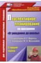 Перспективное планирование воспитательно-образоват. процесса по прогр.под ред.Н.Е.Вераксы. Ст. гр. - Осина Ирина Анатольевна, Горюнова Елена Владимировна