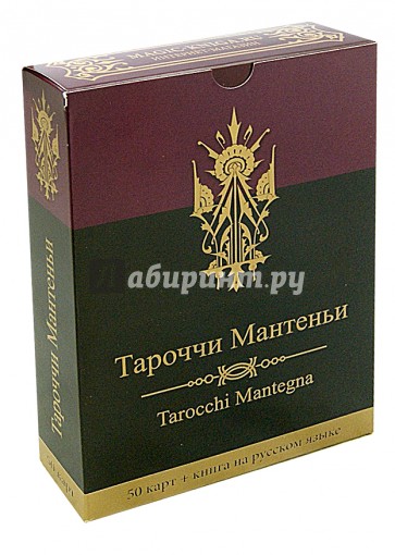 Тароччи Мантеньи (50 карт+инструкция)