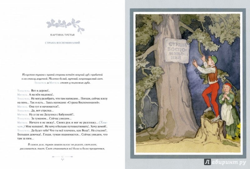 Иллюстрация 1 из 73 для Синяя птица - Морис Метерлинк | Лабиринт - книги. Источник: Лабиринт