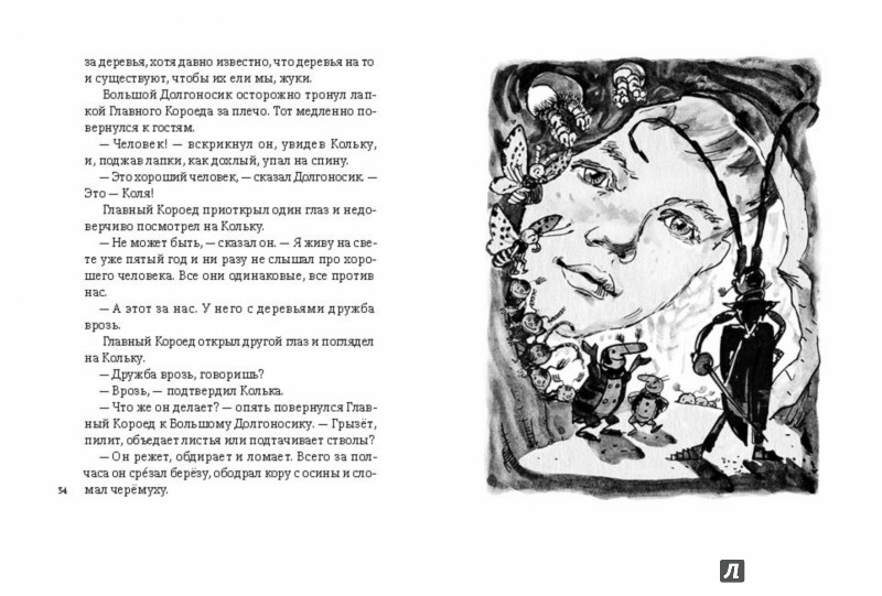 Иллюстрация 8 из 16 для Приключения Кольки Кочерыжкина - Владимир Муравьев | Лабиринт - книги. Источник: Лабиринт