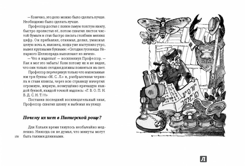 Иллюстрация 5 из 25 для Приключения Кольки Кочерыжкина - Владимир Муравьев | Лабиринт - книги. Источник: Лабиринт