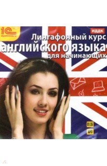 Zakazat.ru: Лингафонный курс английского языка для начинающих (CDmp3).