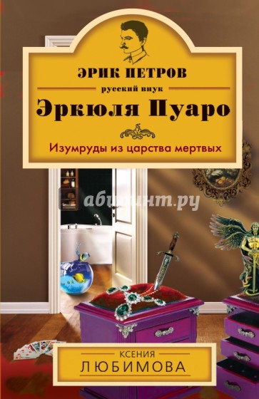 Изумруды из царства мертвых