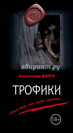 Трофики