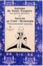 сент экзюпери антуан де маленький принц Сент-Экзюпери Антуан де Маленький принц (Le petit prince). На французском и русском языке