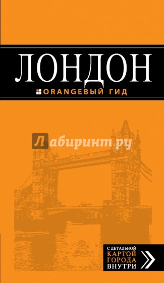 Лондон