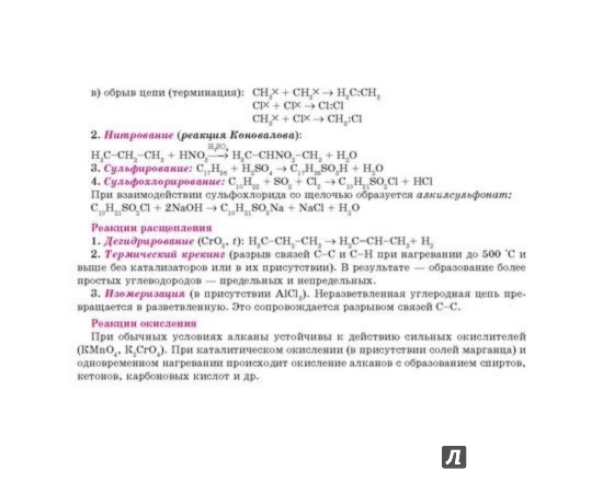 Иллюстрация 2 из 9 для Органическая химия на ладони - Дмитрий Соколов | Лабиринт - книги. Источник: Лабиринт
